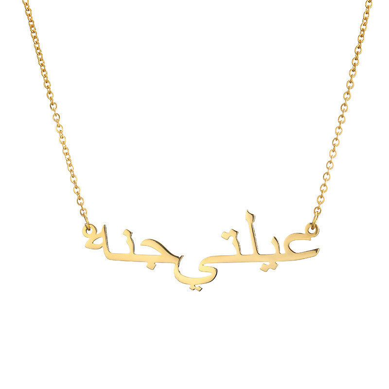 Custom Arabic Name Necklace (stainless steel)