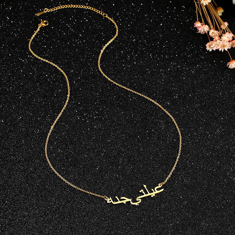 Custom Arabic Name Necklace (stainless steel)