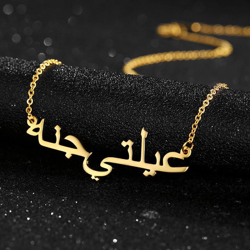 Custom Arabic Name Necklace (stainless steel)