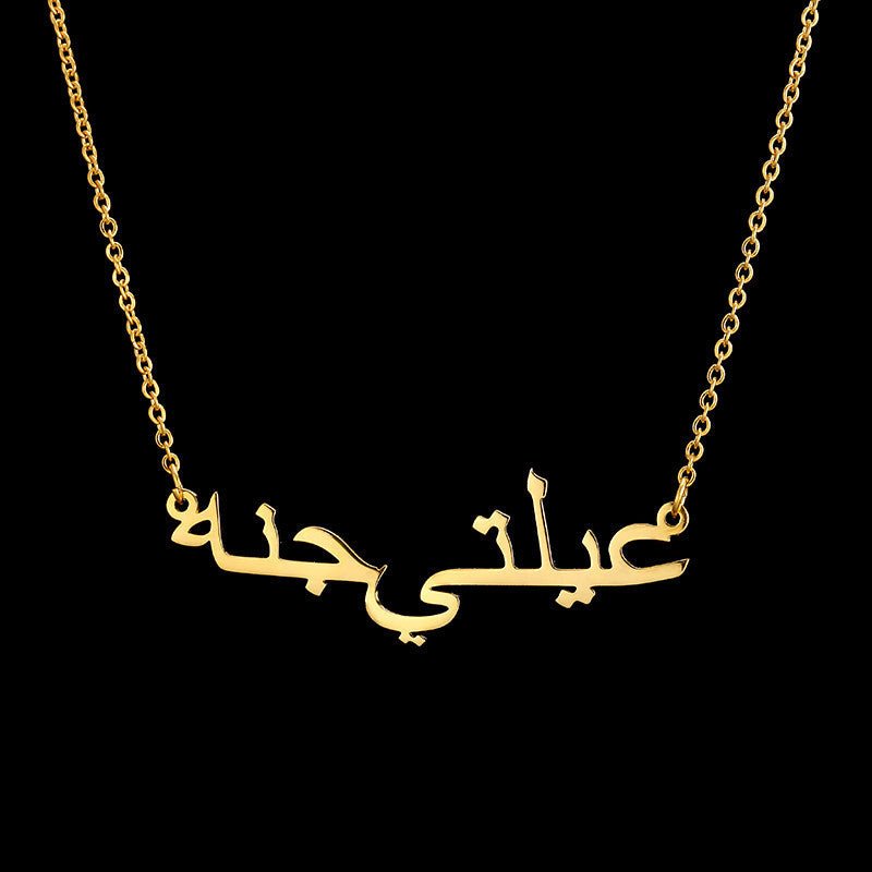 Custom Arabic Name Necklace (stainless steel) - Setara